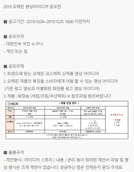 2019 오해린 영상 아이디어 공모전 (종료).