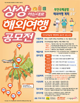 2019 상상하는대로 해외여행 공모전.