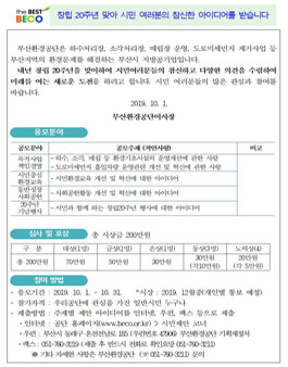 2019 부산환경공단 시민제안 아이디어 공모전.