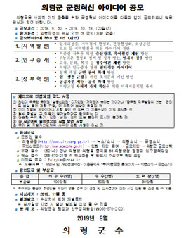2019 의령군 군정혁신 아이디어 공모전.
