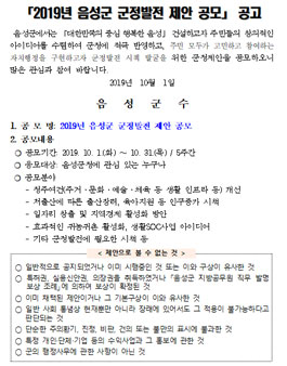2019년 음성군 군정발전 제안 공모전.