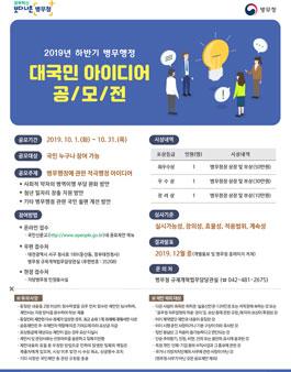 2019년 하반기 병무청 국민 아이디어 공모전.