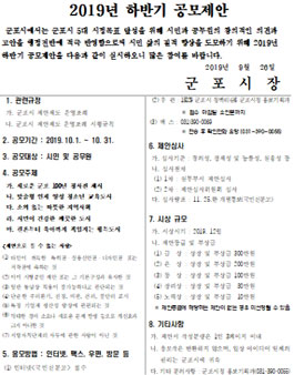2019년 군포시 하반기 공모제안 공모전.