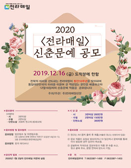 2020 전라매일 신춘문예 공모.