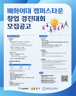 2019 배화여대 캠퍼스타운 창업 경진대회.