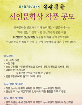 (사)한국다선예술인협회 다선문학 신인문학상 공모.