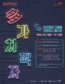 2019년 무지개다리 사업 문화다양성 사진공모전.