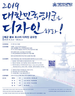 해군 디자인 공모전 - 2019 대한민국 해군을 디자인하라.