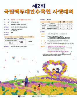 제 2회 국립백두대간수목원 사생대회 (기간연장)