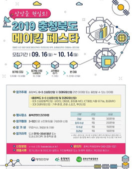 상상을 현실로! 2019 충북 메이킹 페스타.