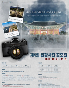 제4회 관광지식정보시스템 관광사진 공모전.