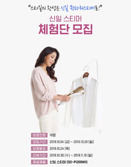 신일 신일 스티머 체험단 모집.