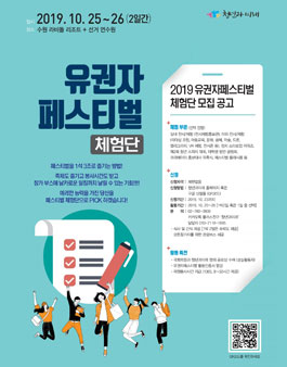2019 유권자 페스티벌 체험단 모집.
