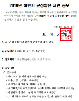 2019년 보성군 하반기 군정발전 제안 공모전.