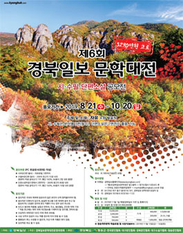 제6회 경북일보 문학대전-시·수필·단편소설 공모전.