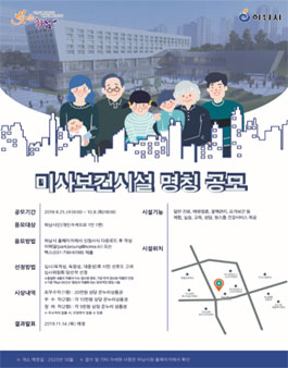하남시 미사보건시설 명칭 공모 (대상:하남시민).