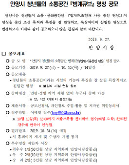안양시 청년들의 소통공간 범계큐브 명칭 공모전.