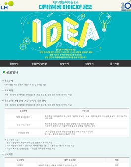 2019 내가 만들어가는 LH 대학(원)생 아이디어 공모전.