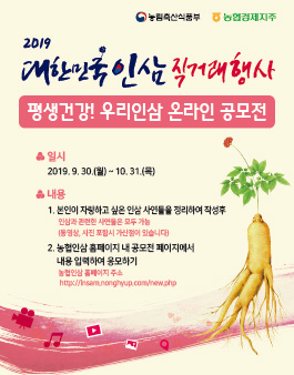 2019 평생건강! 우리인삼 온라인(이야기·수기) 공모전