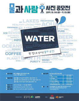 오비맥주 물과 사람 사진 공모전.