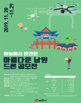 하늘에서 바라본 아름다운 남원 드론 공모전.