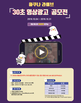 제2회 하쿠나 라이브 영상 광고 공모전.