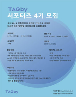 태그바이 서포터즈 4기 모집.