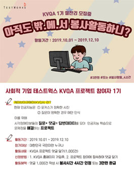 KVQA 프로젝트 1기 모집.