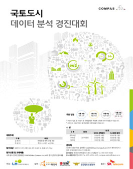 국토도시 데이터 분석 경진대회.