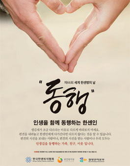 제67회 세계 한센병의 날 표어․포스터 공모전.