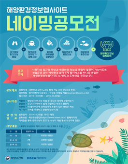 해양환경정보 통합관리체계 명칭 공모전.