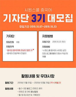 시원스쿨 중국어 기자단 3기 모집.