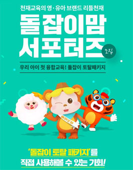 2019년 10월 천재교육 리틀천재 돌잡이맘 서포터즈 모집.