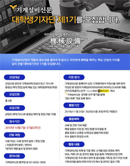 기계설비신문 대학생 기자단 1기 모집.