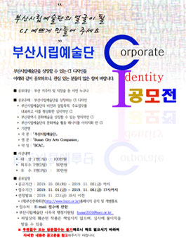 부산시립예술단 CI 디자인 공모전.