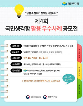 제4회 국민생각함 활용 우수사례 공모전.
