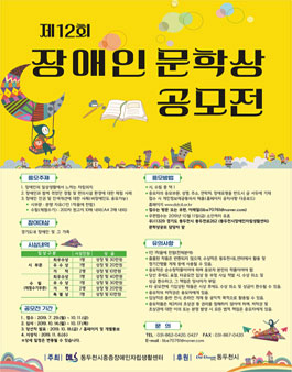 제12회 장애인 문학상 공모전.