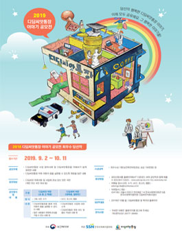 2019년 디딤씨앗통장 이야기 공모전.
