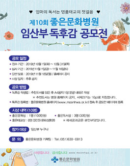 제10회 임산부 독후감 공모전.