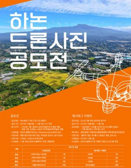 제주 하논분화구 드론 사진 공모전.