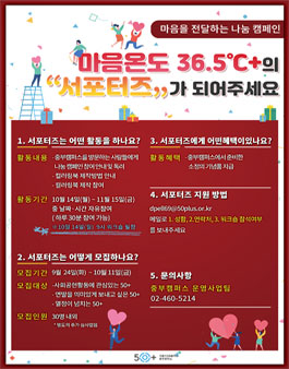 서울시50플러스 중부캠퍼스 사회공헌활동 서포터즈 모집.