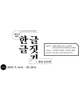 제32회 매일 한글 글짓기 경북 공모전.