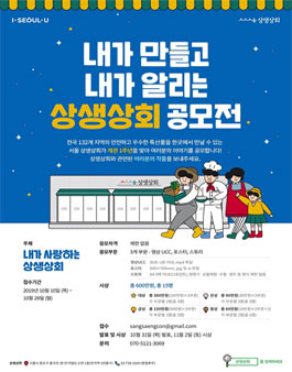 2019 상생상회 홍보 콘텐츠 공모전.