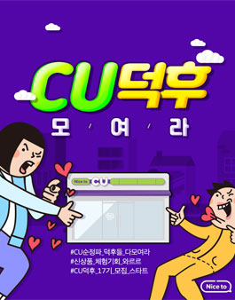 CU덕후 17기 모집.