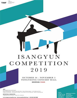통영국제음악재단 2019 윤이상국제음악콩쿠르 자원활동가 모집.