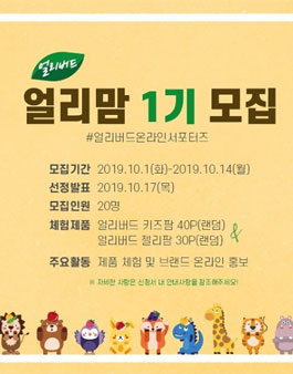 얼리버드 얼리맘 1기 모집.