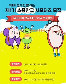 제1회 소중한글 서포터즈 모집.