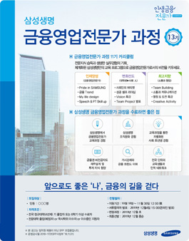 2019 삼성생명 금융영업전문가과정 13기 모집.