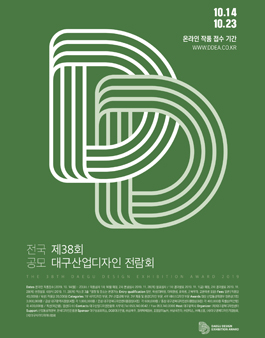 제38회 산업디자인전람회.