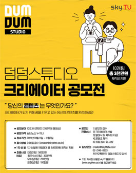 덤덤스튜디오 크리에이터 공모전.